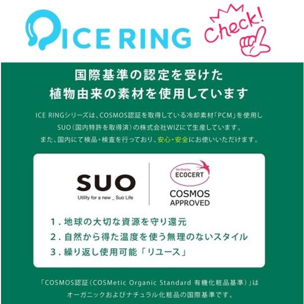アイスリング ネッククーラー 大人 ICE RING 男性用(メール便)(送料無料)メンズ 首 冷却 熱中症対策 暑さ対策 冷却チューブ アイスネックバンド suo|yykids|04