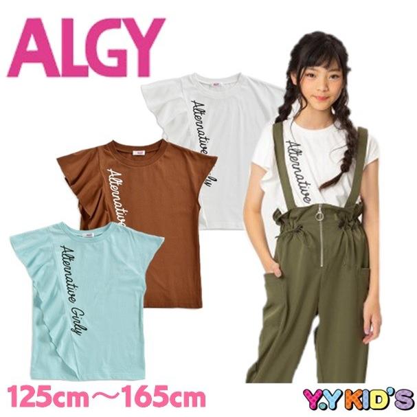 30 Off セール アルジー Algy 子供服 半袖 Tシャツ 夏物 小学生 女児 女の子 ガールズ フレア袖アシメt メール便可 G7080 ベビー子供服のyykids 通販 Yahoo ショッピング