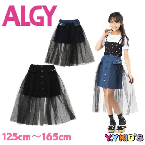 アルジー スカート160 - スカート