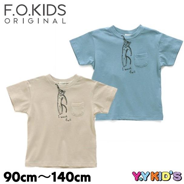 40 Off セール エフオーキッズ 子供服 半袖 Tシャツ 夏物 幼児 幼稚園 保育園 小学生 接触冷感 Tigerプリントポケットtシャツ メール便可 R ベビー子供服のyykids 通販 Yahoo ショッピング