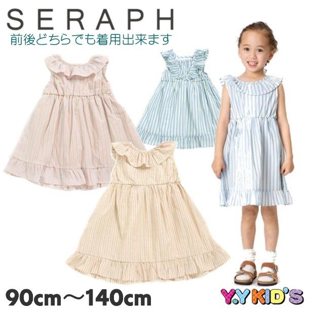 Sale セール Seraph セラフ ワンピース 21 夏物 90cm 100cm 110cm 1cm 130cm 140cm 2way先染めストライプフリルワンピース メール便可 S ベビー子供服のyykids 通販 Yahoo ショッピング