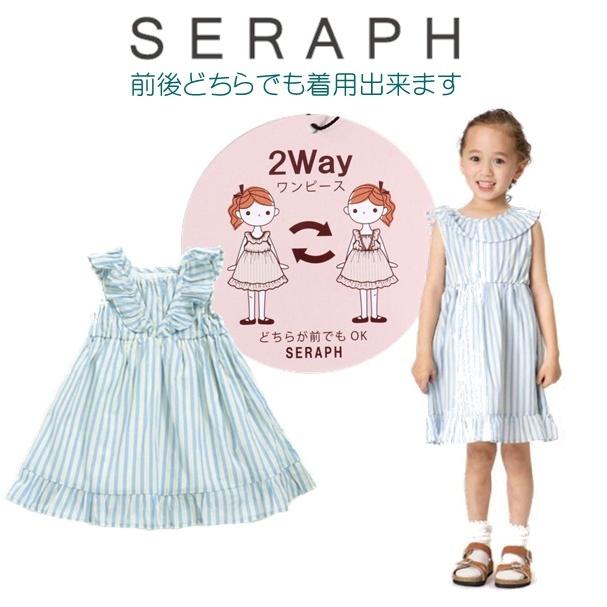 Sale セール Seraph セラフ ワンピース 21 夏物 90cm 100cm 110cm 1cm 130cm 140cm 2way先染めストライプフリルワンピース メール便可 S ベビー子供服のyykids 通販 Yahoo ショッピング
