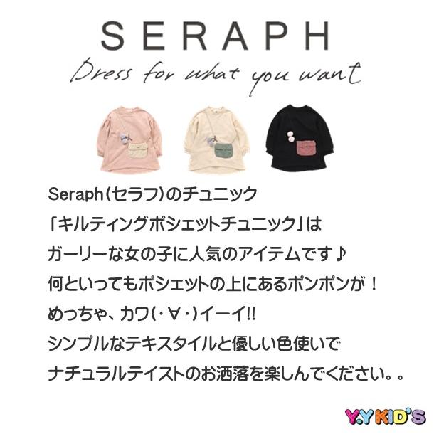 seraph セラフ　ワンピース　チュニック　110 黒　厚手　長袖　子供服