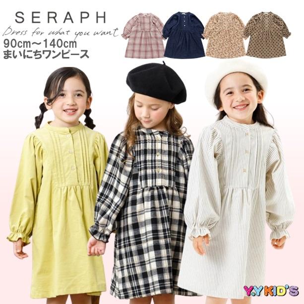 seraphガールズ120ワンピース - ワンピース