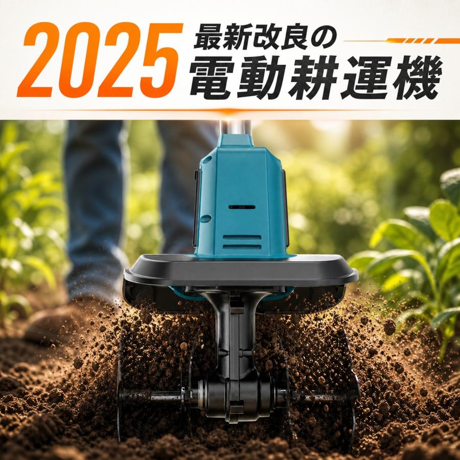 Abaden 電動工具 18V バッテリー付き ブロアーと家庭菜園用耕運機 マキタ 互換 耕運機 充電式 電動 ミニ耕運機 耕うん機 21Vバッテリー