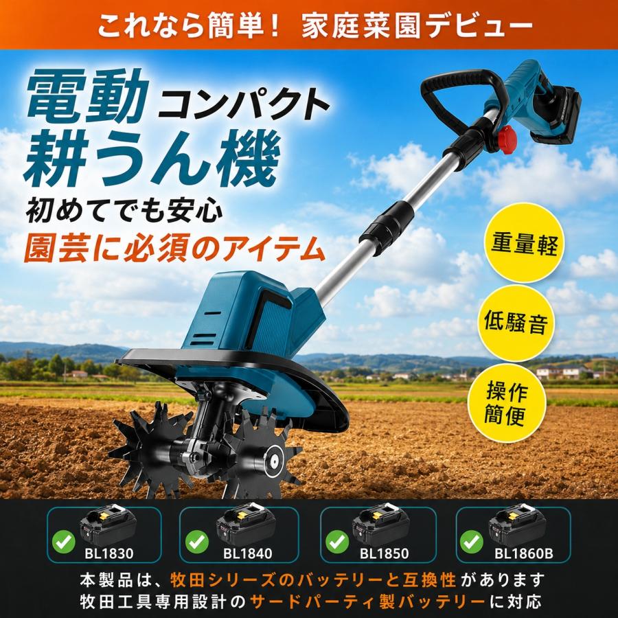 マキタ 互換 耕運機 充電式 電動 ミニ耕運機 耕うん機 21Vバッテリー