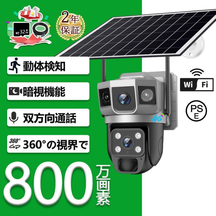 防犯カメラ wifi 屋外 監視カメラ ソーラー充電 家庭用 業務用 広角