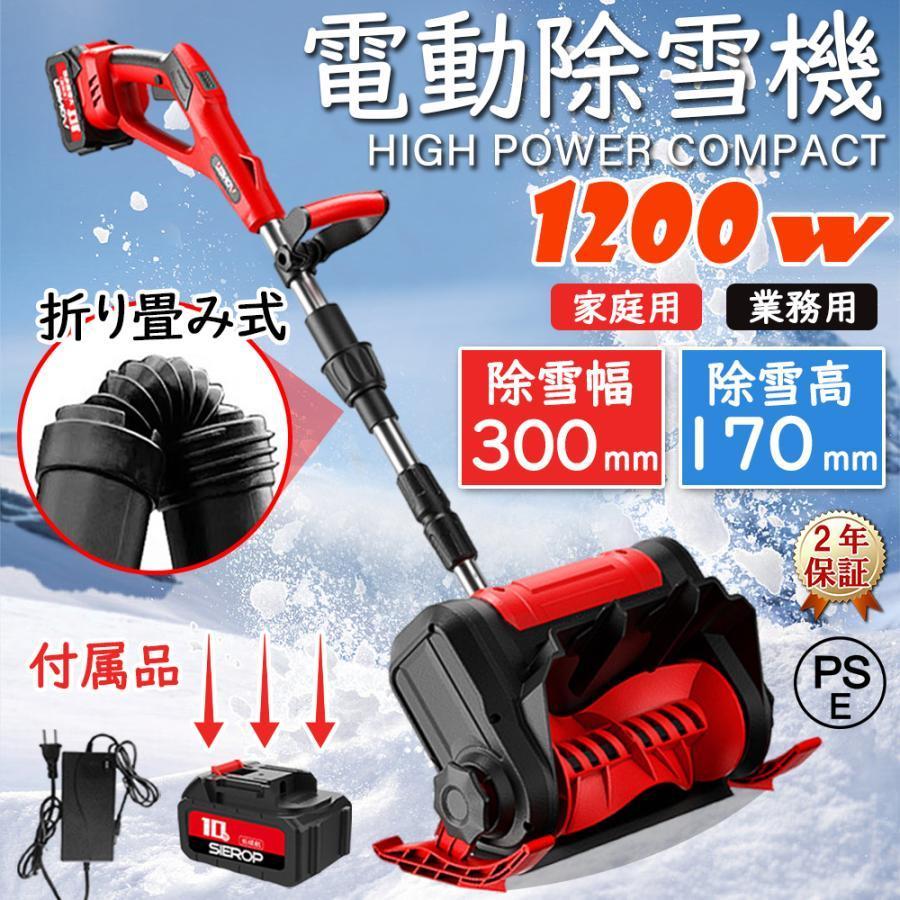 除雪機 電動除雪機 大容量バッテリー 2個 コードレス 折りたたみ式　PSE認証 除雪機 電動除雪機 大容量バッテリー 2個 コードレス 折りたたみ式 PSE