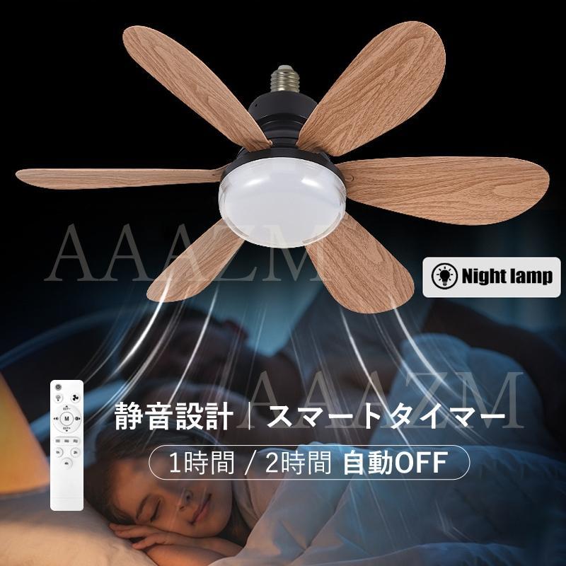 シーリングファンライト LED電球 調光調色リモコン 8畳 北欧照明器具