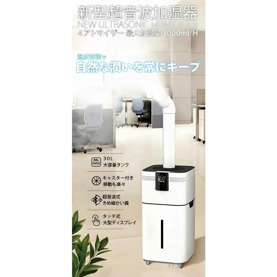加湿器 大型 業務用 家庭用 大容量30L UV除菌＆業務用 湿度設定 超音波