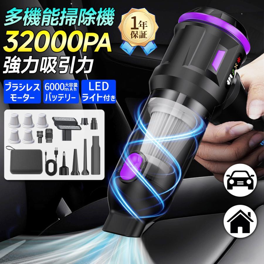 2025新登場 掃除機 コードレス ハンディクリーナー 32000pa吸引力 4WAY 乾湿両用 強力吸引 4IN1 ワイヤレス掃除機 家庭用 車用 父の日 収納 敬老の日 年内掃除 2025新品 進化版】ハンディクリーナー 車用掃除機 1台4役 強力吸引