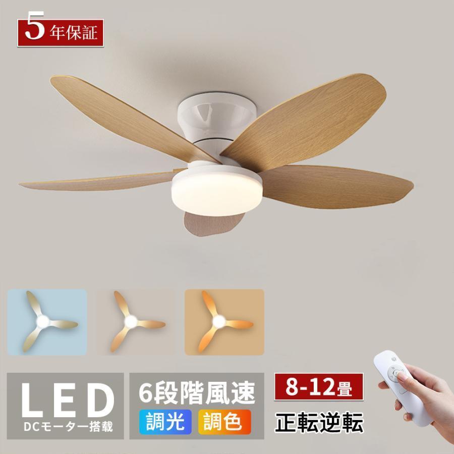 シーリングファンライト led 調光調色 扇風機 8畳 10畳 12畳 ファン