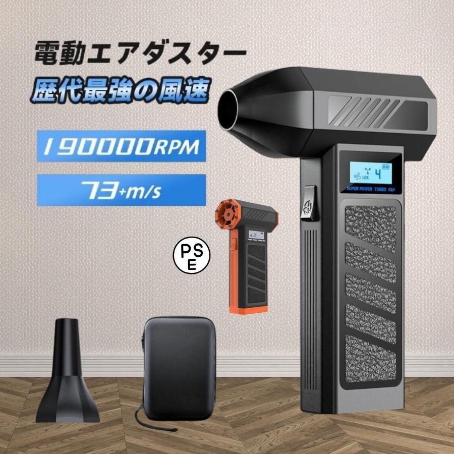 8000mAh・歴代最強風速73m/s】エアダスター 電動 190000RPM 風量4段階