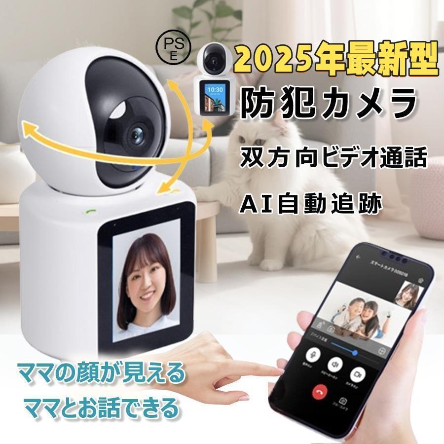 新品！防犯カメラ　ワイヤレス　モニター付き　監視カメラ　防水　双方向通話　録画 防犯カメラ 家庭用 小型 1台2役 最大900万画素 見守りカメラ 監視