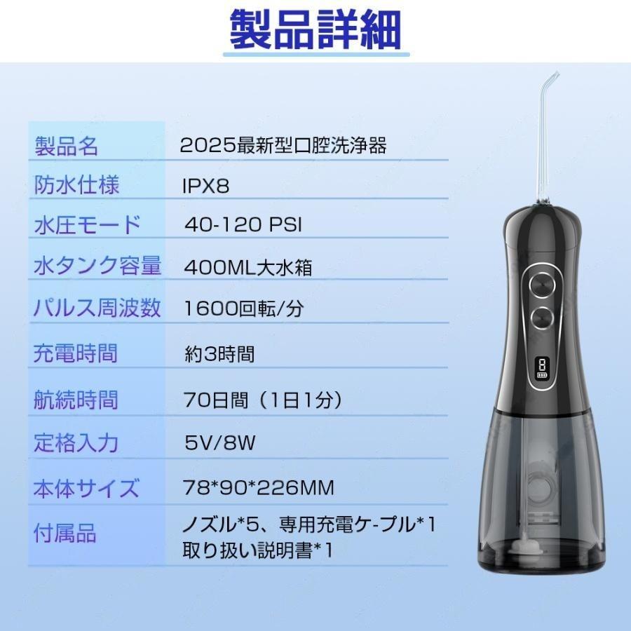 口腔洗浄器 ジェットウォッシャー 歯垢除去 8つモード 400mlタンク大容量 5種類ノズル IPX7防水 高圧洗浄 歯周ポケット 携帯型 旅行 安い 新品 2026新登場の画像