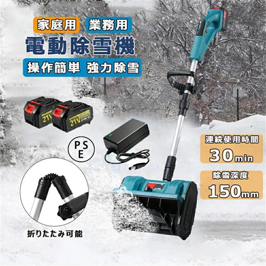 3年保証】除雪機 コードレス 電動除雪機 充電式 雪かき 電動 スコップ