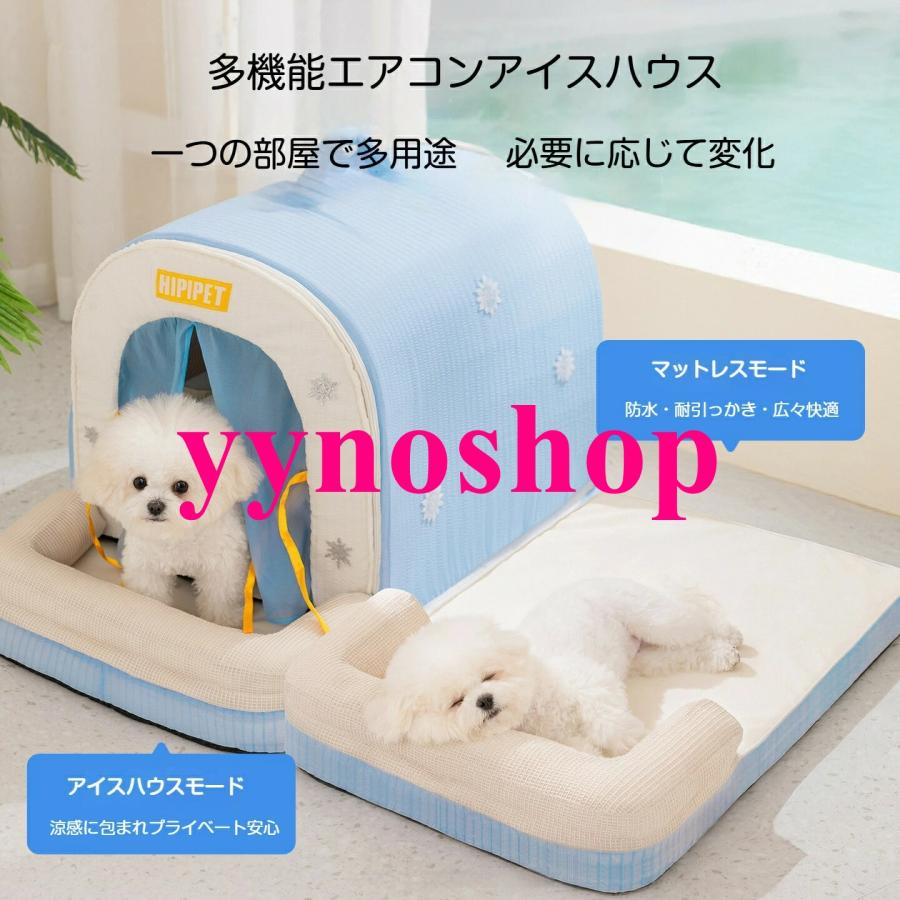 製氷ボックス付き】ペットエアコンルーム 氷感ペットベッド 夏用 猫犬