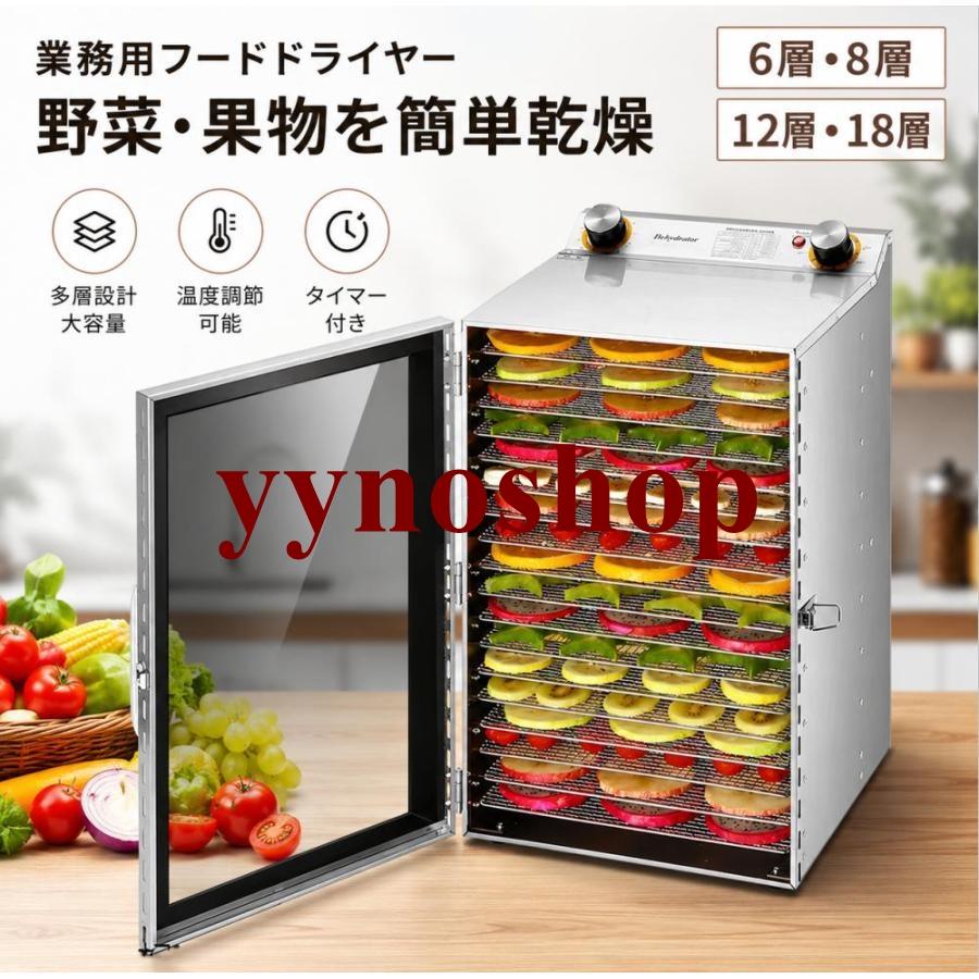 家庭用業務用 フードドライヤー 食品乾燥機 野菜乾燥機ドライフルーツ