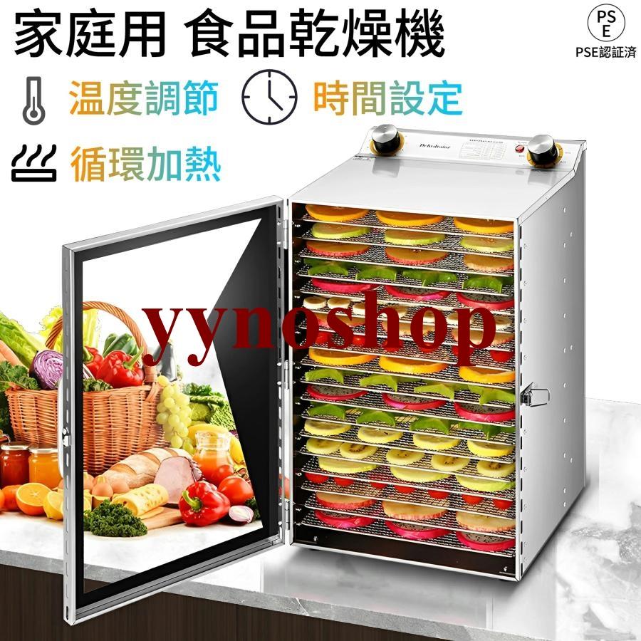 家庭用業務用 フードドライヤー 食品乾燥機 野菜乾燥機ドライフルーツ