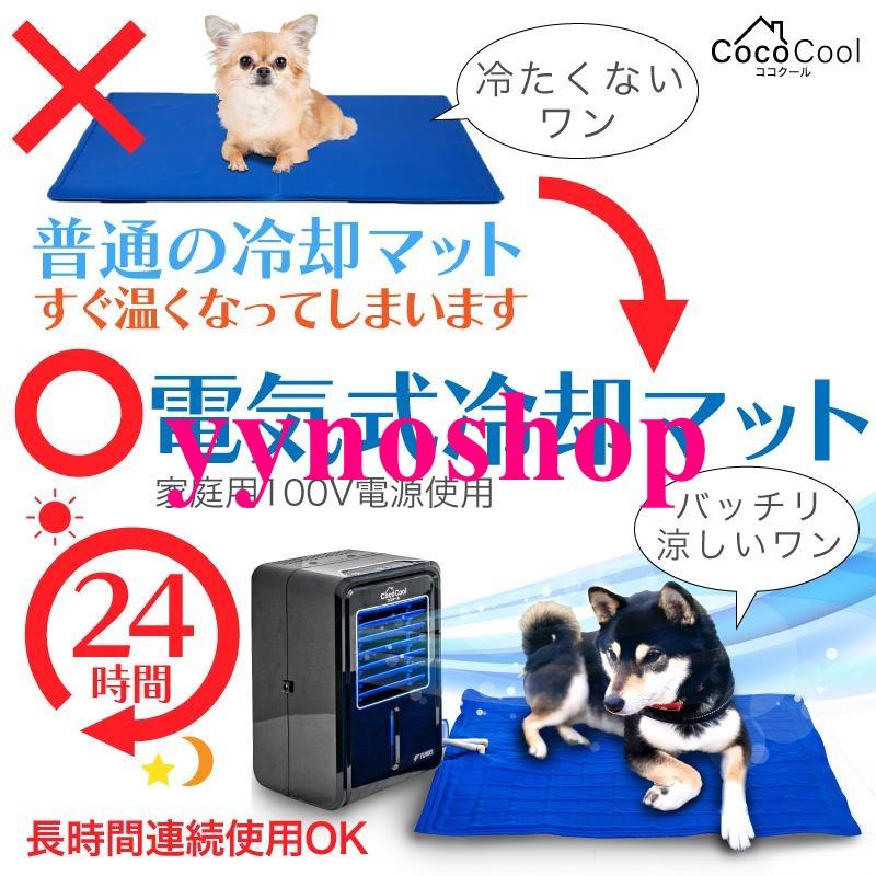 ココクール ペット 冷却マット 電気 犬 電気式 水冷 水冷式 犬猫用