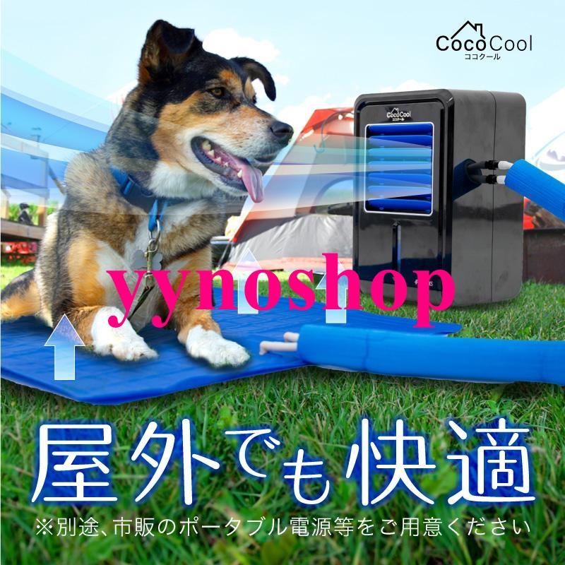 ココクール ペット 冷却マット 電気 犬 電気式 水冷 水冷式 犬猫用