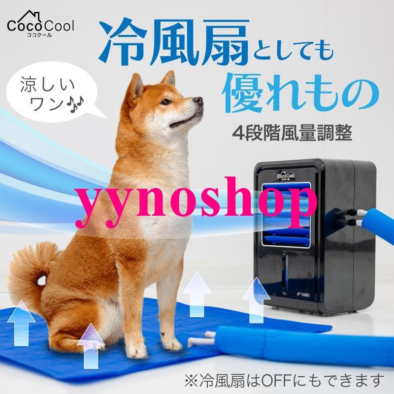 ココクール ペット 冷却マット 電気 犬 電気式 水冷 水冷式 犬猫用