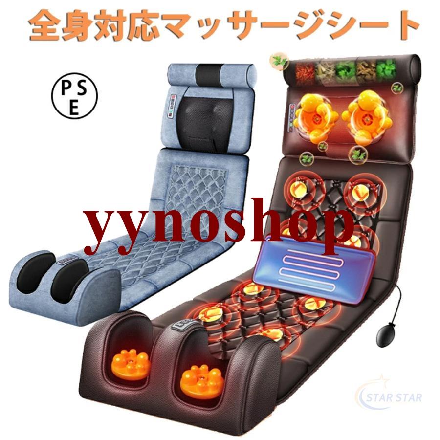 マッサージシート 全身マッサージ器 多機能 マッサージチェア 寝ながら 