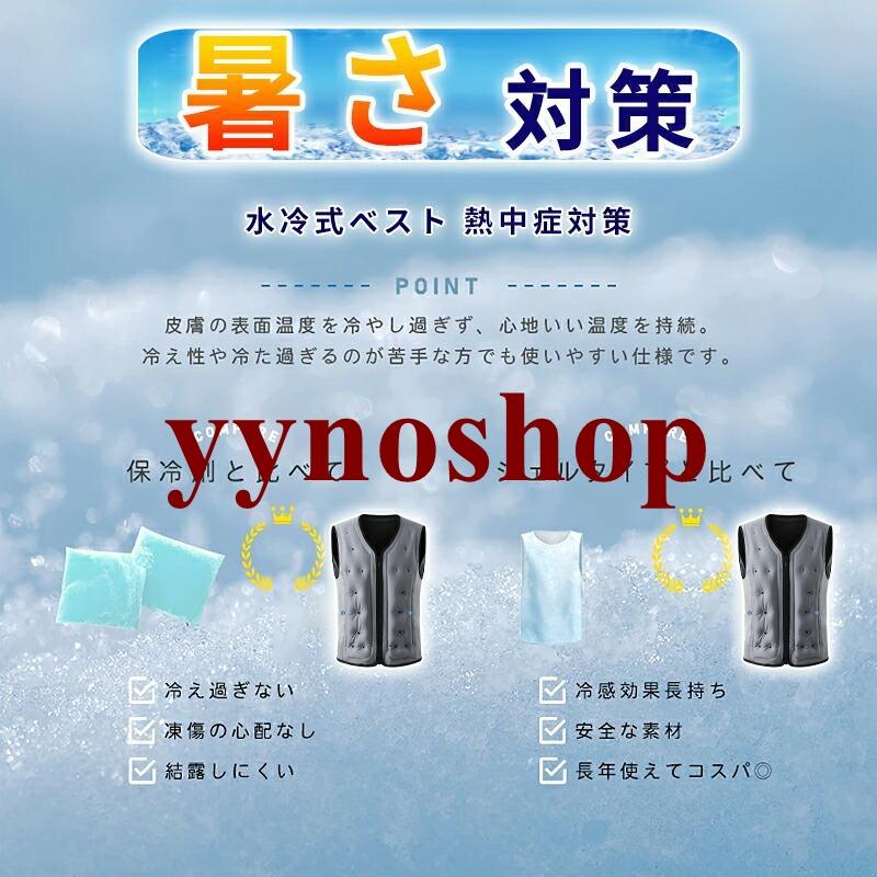 2026新型】水冷ベスト 冷却ベスト 水冷服 熱中症対策 ウォータークール