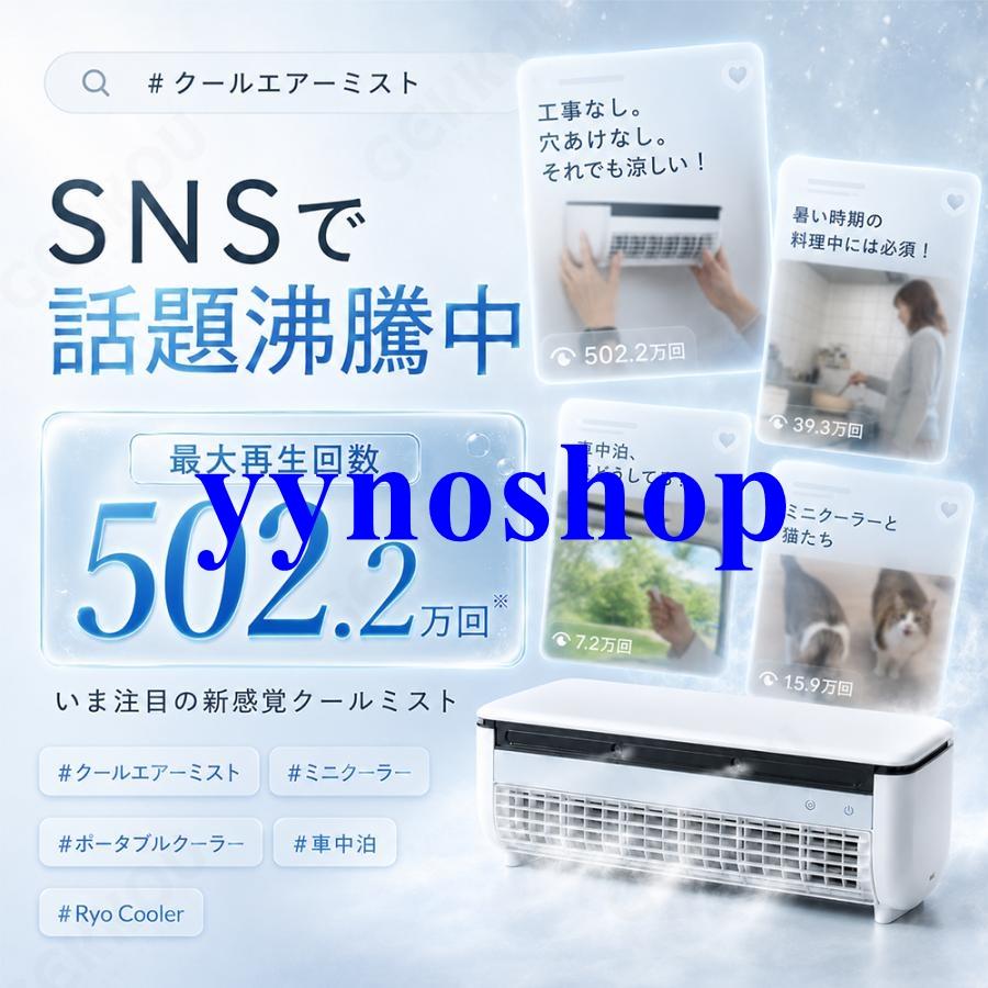 2026新感覚】 クールエアーミスト ポータブルエアコン ポータブル
