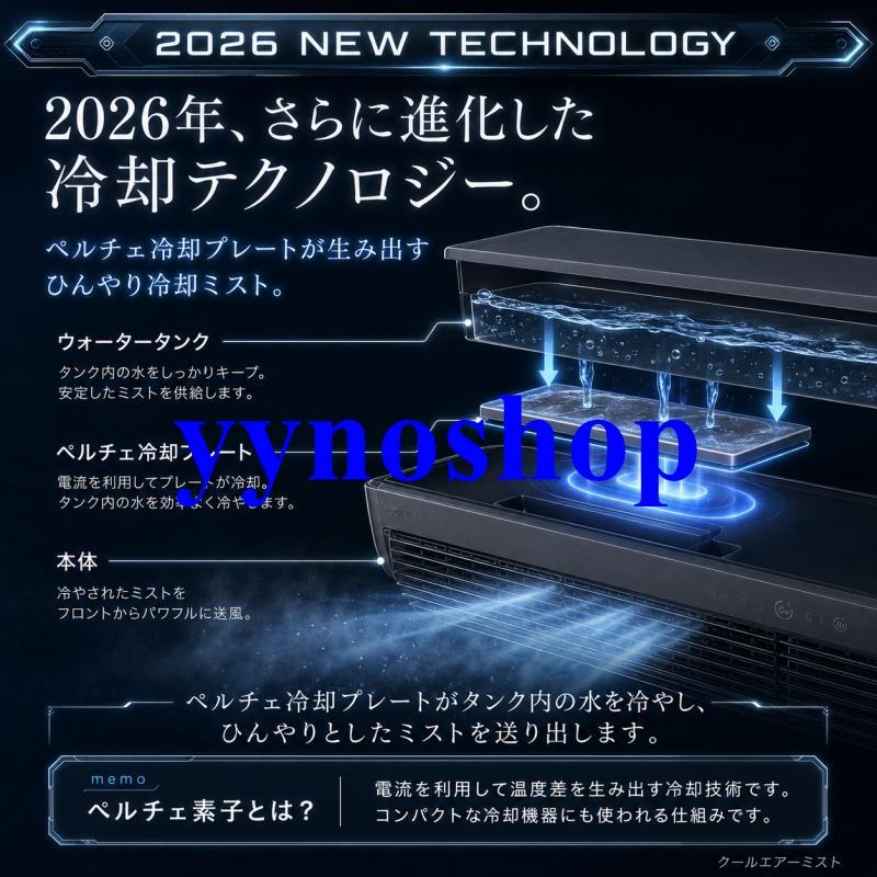 最新版 クールエアーミスト ポータブルクーラー ペルチェ冷却技術搭載 冷風機 2026新感覚】 クールエアーミスト ポータブルエアコン ポータブル