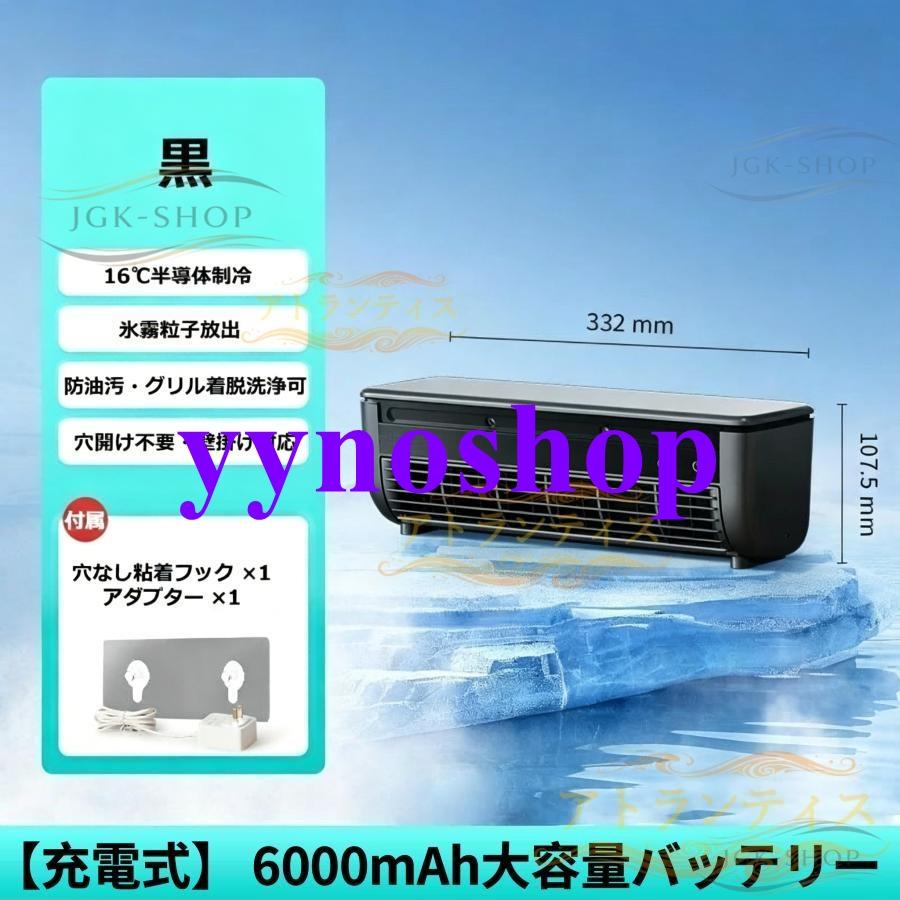 冷風扇 ミスト加湿 小型 ミニクーラー 強力 6000mAh電池 省エネ 静音