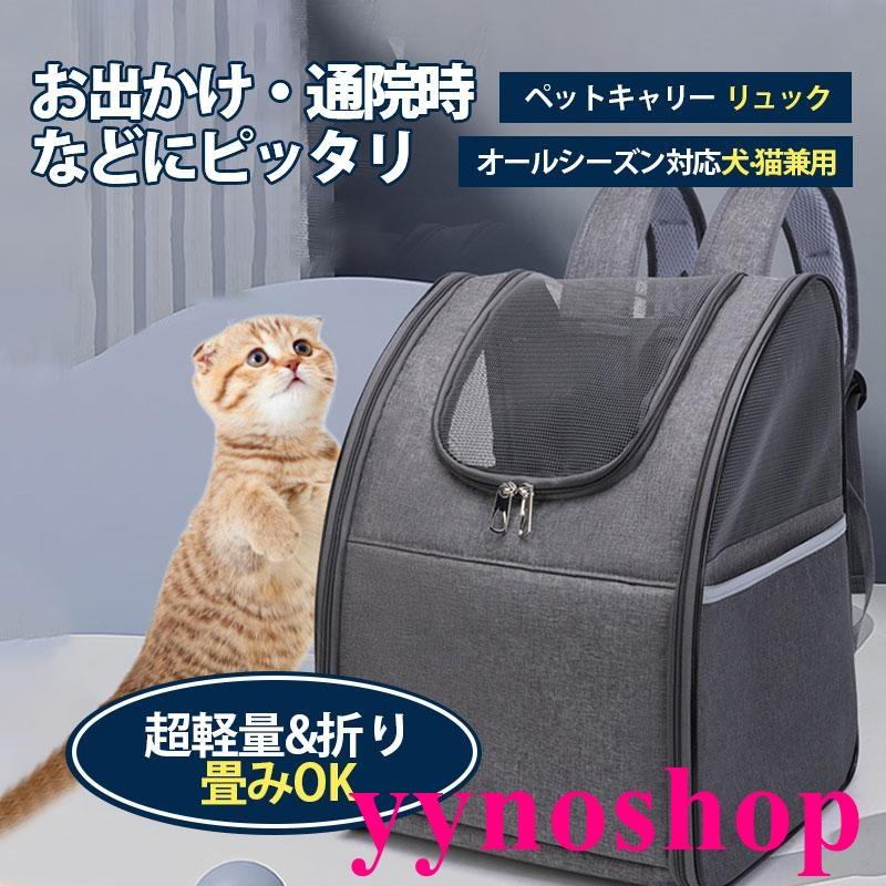 ペット キャリーバッグ ペットリュック 猫 犬 折りたたみ キャリー