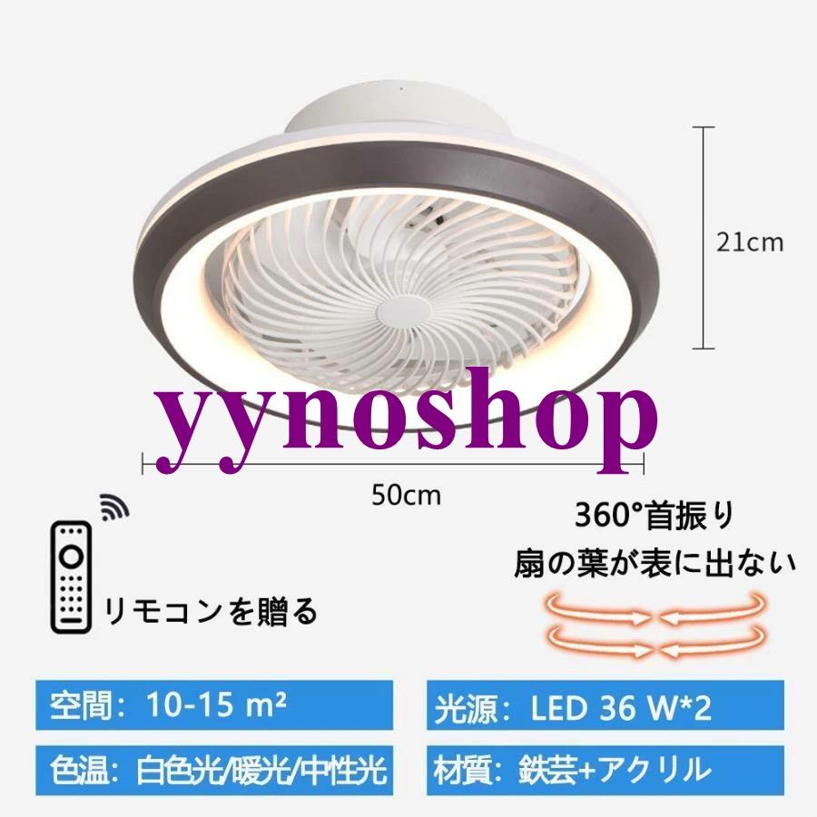 シーリングファンライト LED 360°自動首振り シーリングライト 6-12畳