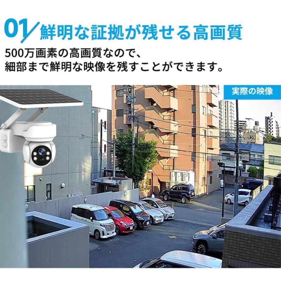 防犯カメラ 屋外用 ソーラー ワイヤレス 500万画素 ネットワークカメラ