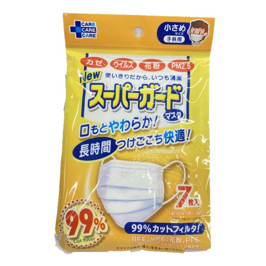 New スーパーガードマスク 小さめサイズ(子供用) 7枚入 99％カット