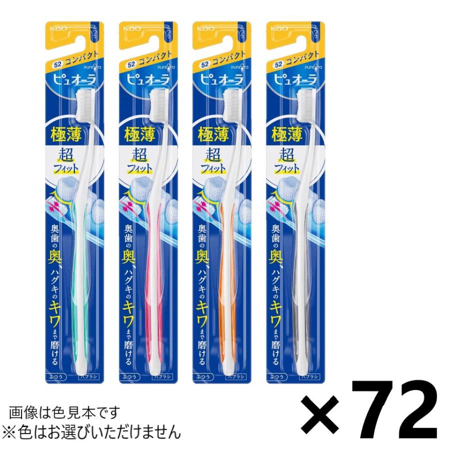 【ブナ材】【ケース販売!!】ディープクリーン ハブラシ コンパクト ふつう 72本入 花王※色はお選びいただけません。