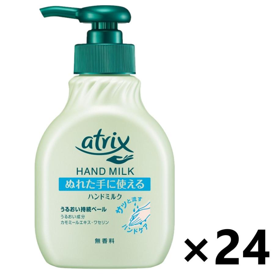 【２４個セット】【１ケース分】 花王 アトリックス ハンドミルク(200ml)×２４個セット　１ケース分 アトリックス 【ケース販売!!】アトリックス ハンドミルク 無香料 本体