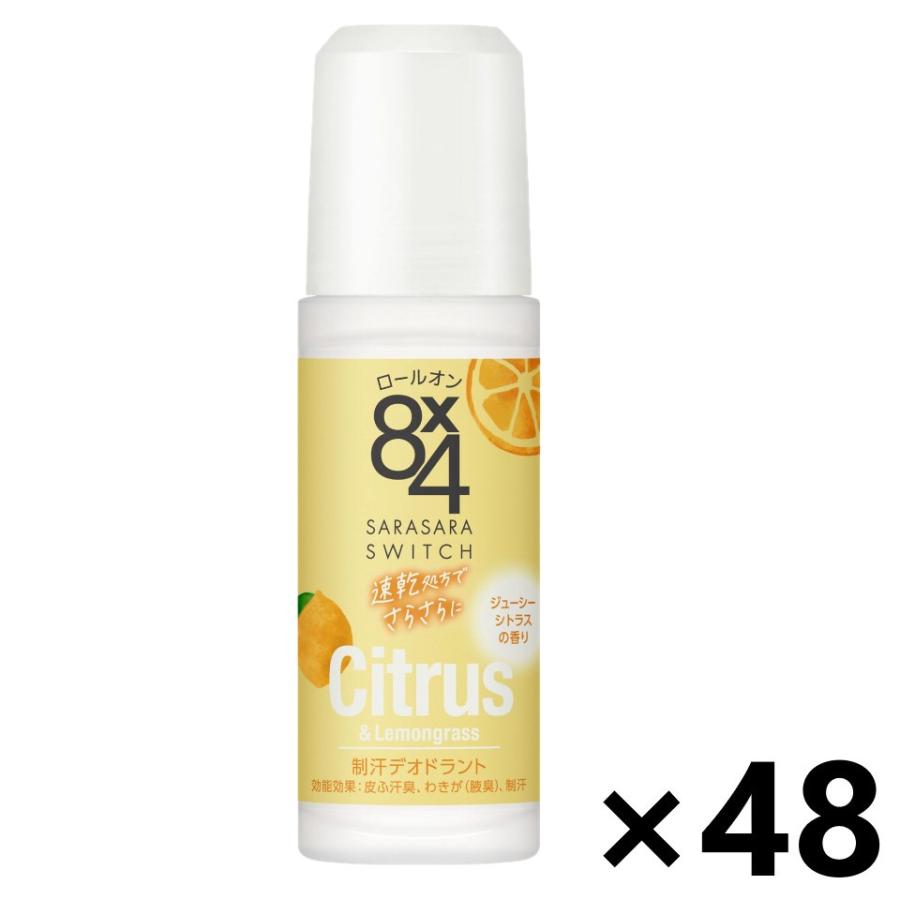 【４８個セット】【１ケース分】  花王 8ｘ4 ロールオン ジューシーシトラス(45ml)×４８個セット　１ケース分 エイトフォー 【ケース販売!!】8x4(エイトフォー) ロールオン