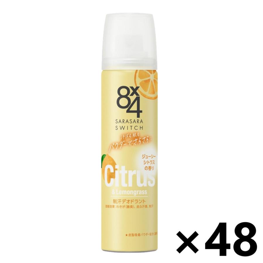 【４８個セット】【１ケース分】  花王 8ｘ4 パウダースプレー ジューシーシトラスの香り(50g)×４８個セット　１ケース分 エイトフォー 【ケース販売!!】8x4(エイトフォー) パウダースプレー