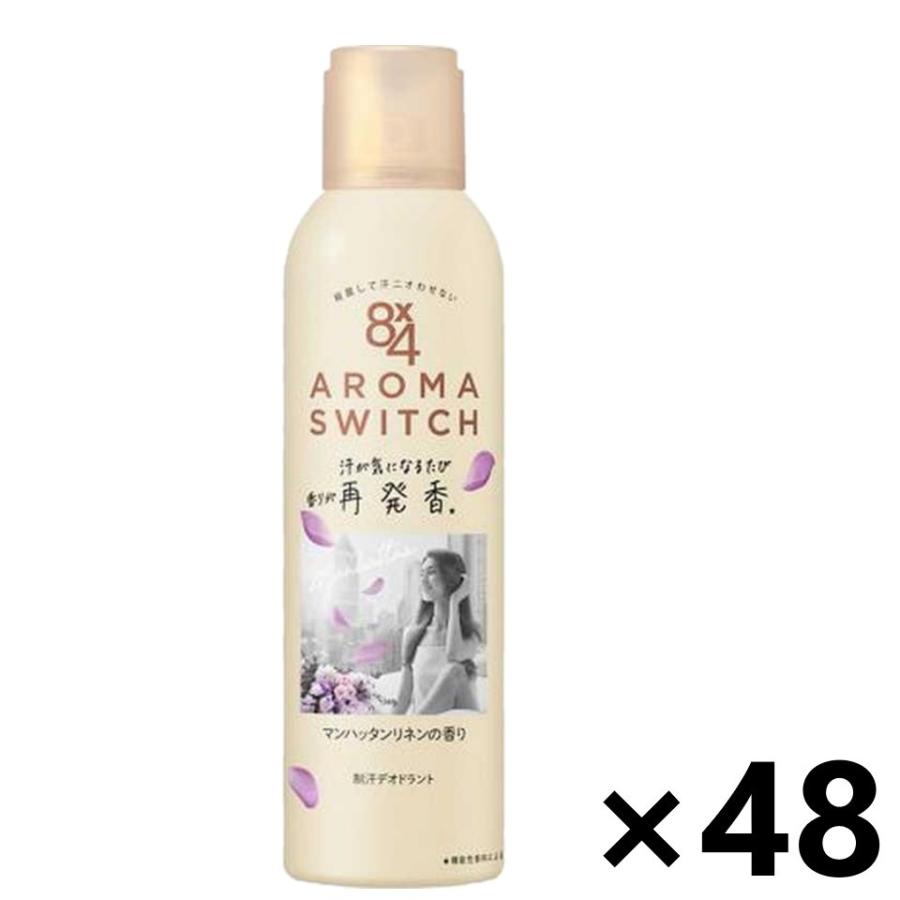 【４８個セット】【１ケース分】 花王 8X4 エイトフォー アロマスイッチ スプレー マンハッタンリネンの香り(150g)×４８個セット　１ケース分 エイトフォー 【ケース販売!!】8x4(エイトフォー) アロマスイッチ