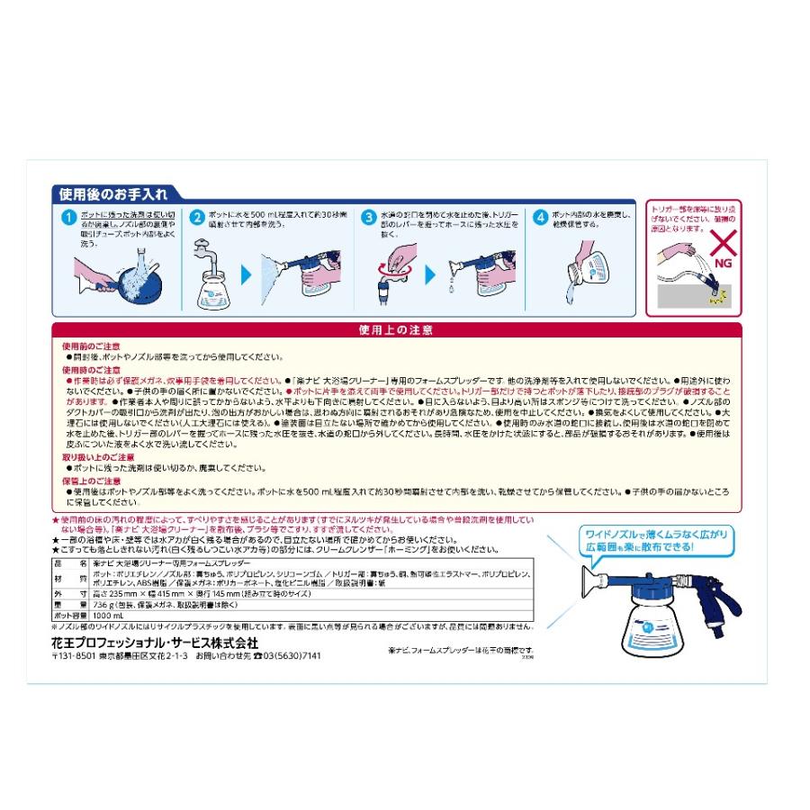 【ケース販売!!】＜業務用＞楽ナビ 大浴場クリーナー 専用フォームスプレッダー 花王プロフェッショナル_2