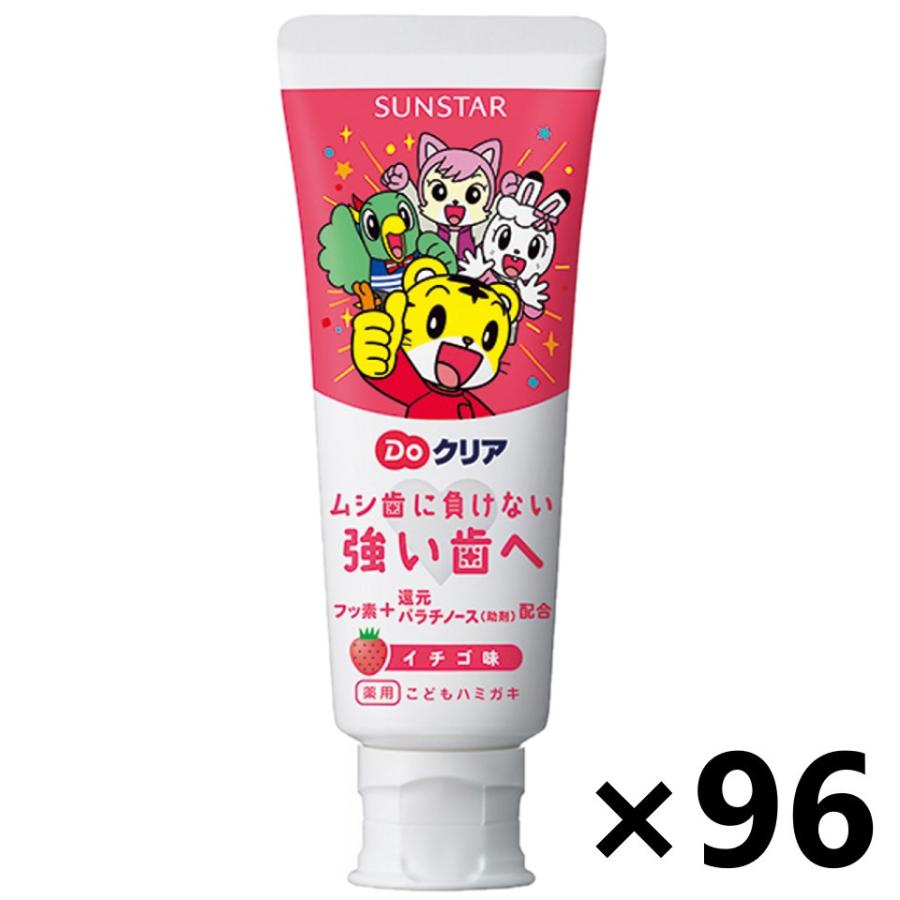 ケース販売!!】Do クリア こどもハミガキ イチゴ 70g×96 サンスター  