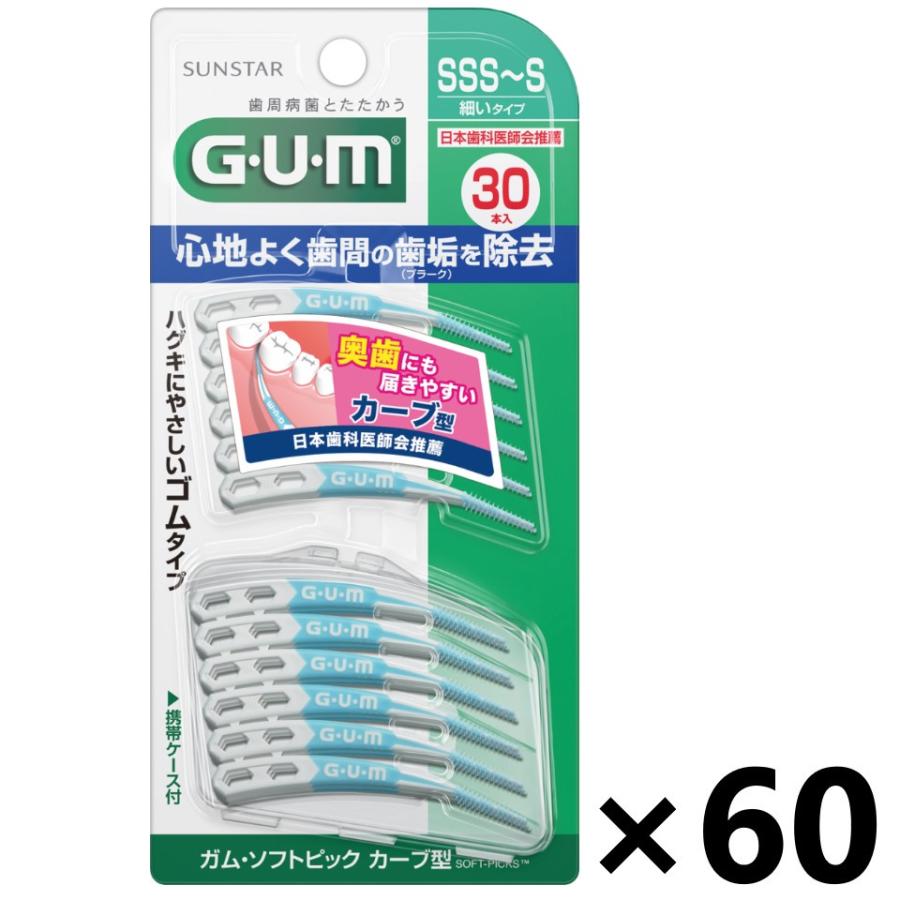 高知インター店 送料無料 一部地域を除く ガム 歯周プロケア ソフトピックカーブ型 30p サイズsss S 60個 歯間クリーナー サンスター メーカー包装済 Kuljic Com