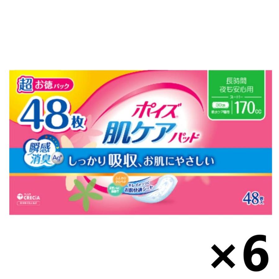 ポイズ 【ケース販売!!】ポイズ 肌ケアパッド 長時間・夜も安心用