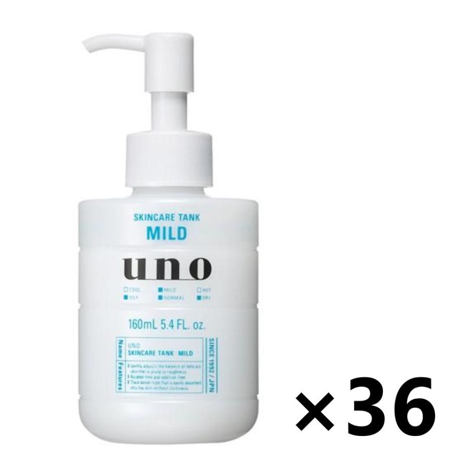 正規店仕入れの 送料無料 一部地域を除く ｕｎｏ ウーノ スキンケアタンク マイルド 160ml 36コ保湿液 化粧水 資生堂 人気ショップが最安値挑戦 Www Gettoknowmontco Com
