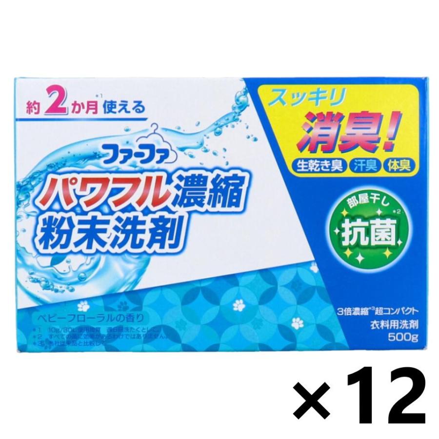 ファーファ 【ケース販売!!】ファーファ 3倍濃縮超コンパクト粉末洗剤