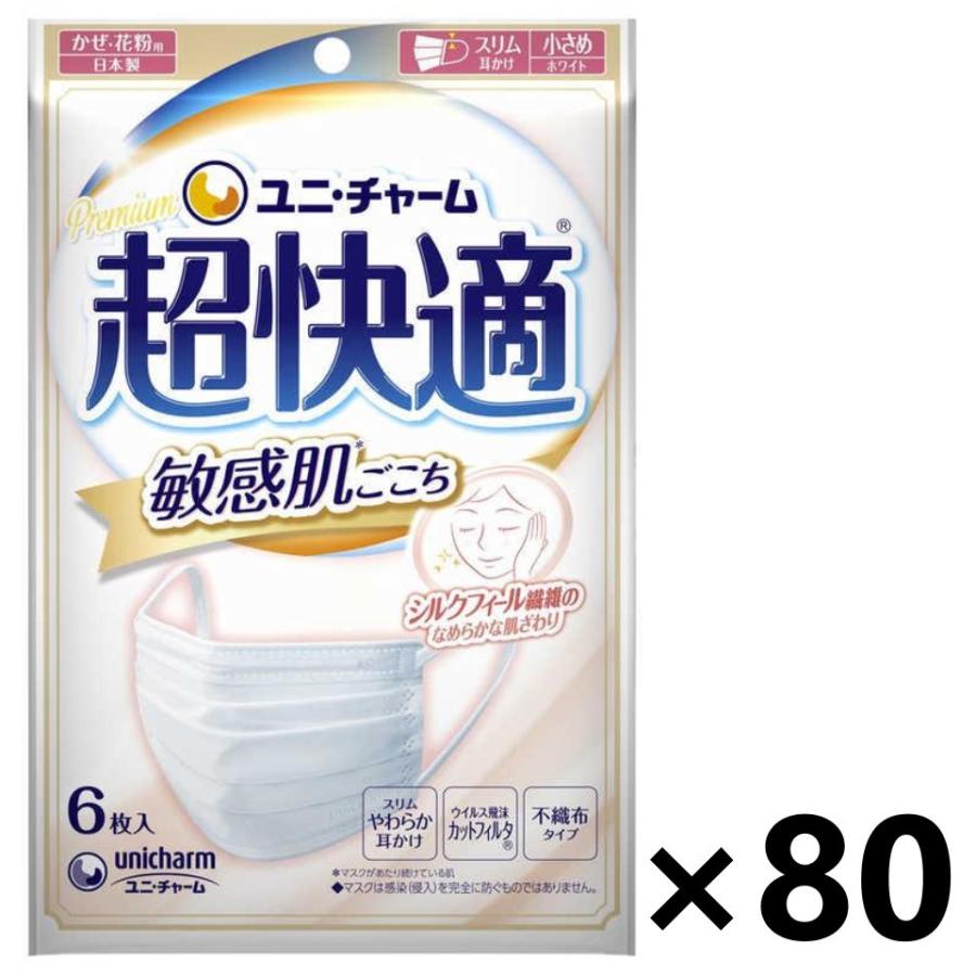 ユニ・チャーム 超快適マスク 6枚入り小さめ×80個 ケース販売!!】超快適マスク 敏感肌ごこち 小さめサイズ 6枚入x80袋