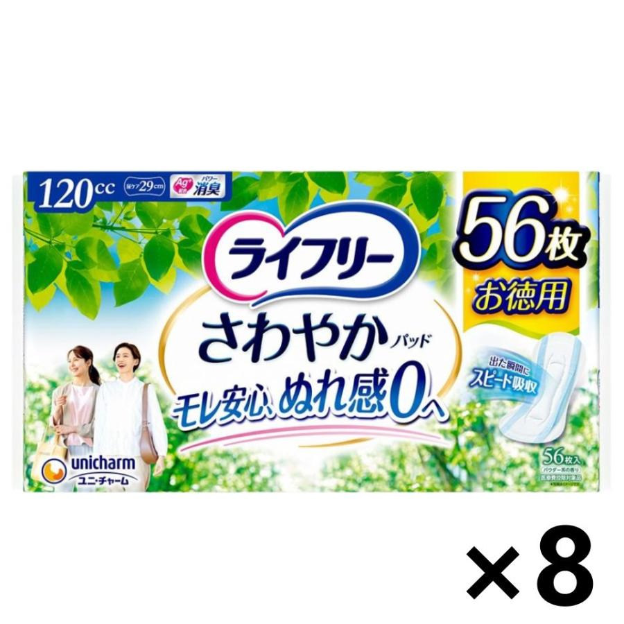 K341【ライフリー】さわやかパッド多い時でも安心用 120cc 56枚入×6袋 ライフリー さわやかパッド 【ケース販売!!】ライフリー 多い時でも