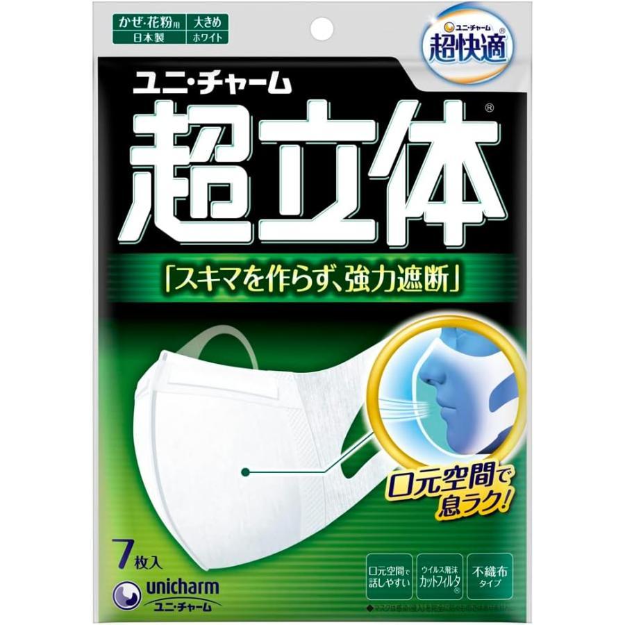 超立体マスク 超快適マスク 超立体遮断タイプ 大きめ 7枚入 ユニ