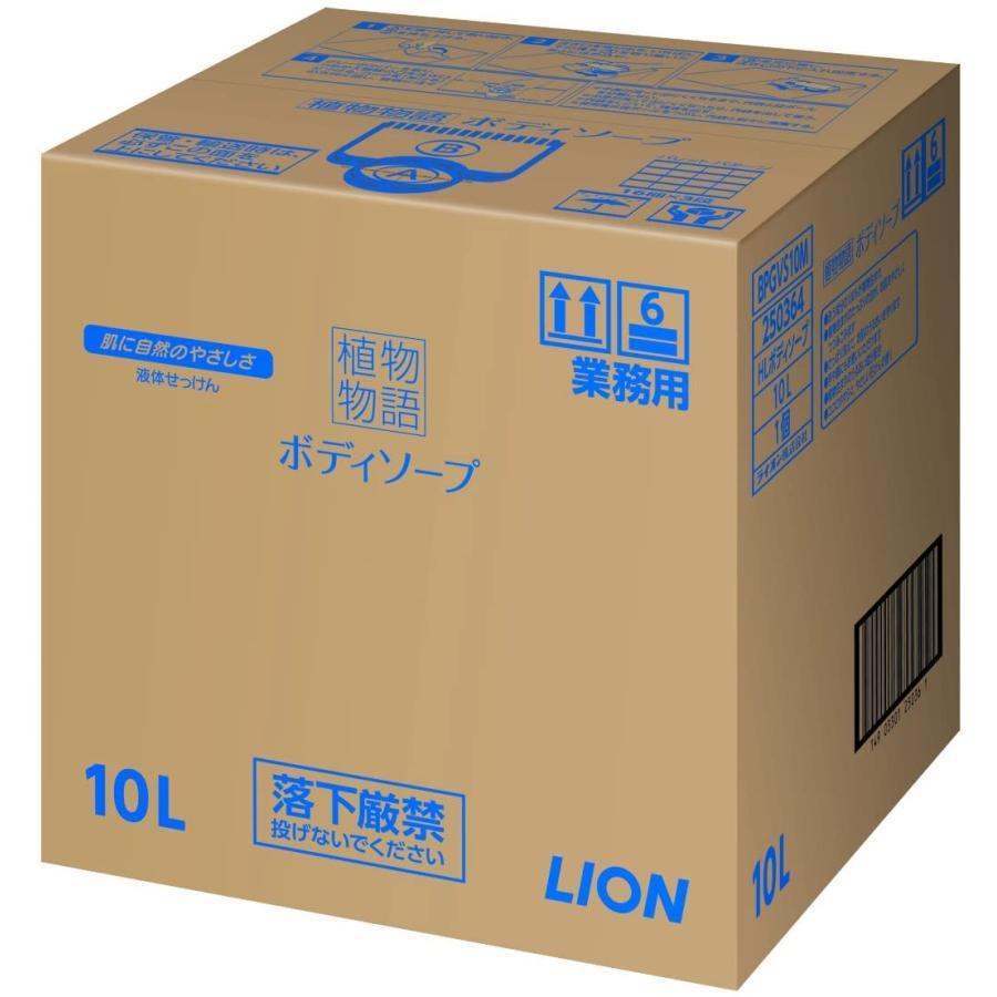 ライオン　植物物語ボディソープ10L／ケース LION（ライオン） 【ケース販売!!】＜業務用＞ 植物物語 ボディソープ